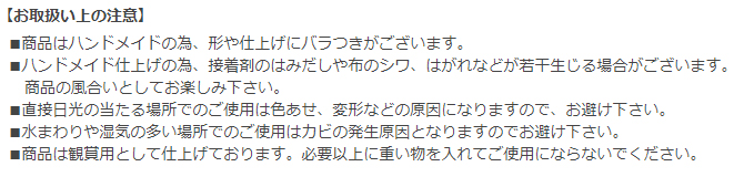 お取扱い上の注意